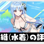【ドルウェブ】ドルフィンウェーブ ♡氷織は上下一体+アクセ+髪型