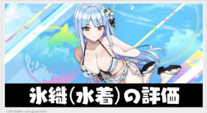 【ドルウェブ】ドルフィンウェーブ ♡氷織は上下一体＋アクセ＋髪型